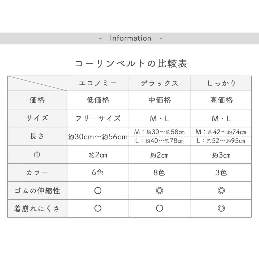 【3本までメール便送料無料】コーリンベルト しっかり コーリン 着物 ベルト 着付け 和装 和装小物 着付け小物 日本製 高品質 着崩れ 防止 着物 礼装 浴衣｜kyoto-kashin｜06