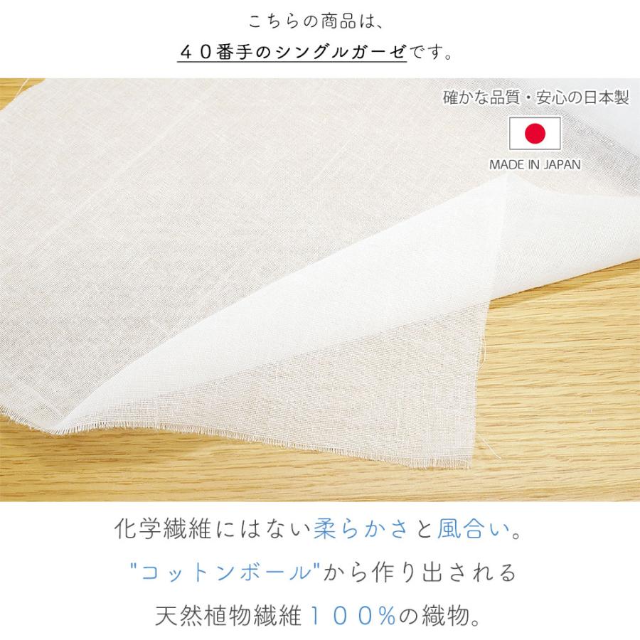 1m単位切り売り 40番手ガーゼ シングルガーゼ ガーゼ生地 国産ガーゼ 日本製 高品質 綿100 ガーゼ ガーゼマスク 手作りマスク マスク用 ガーゼ Ko Gaze 001 京都華心 通販 Yahoo ショッピング