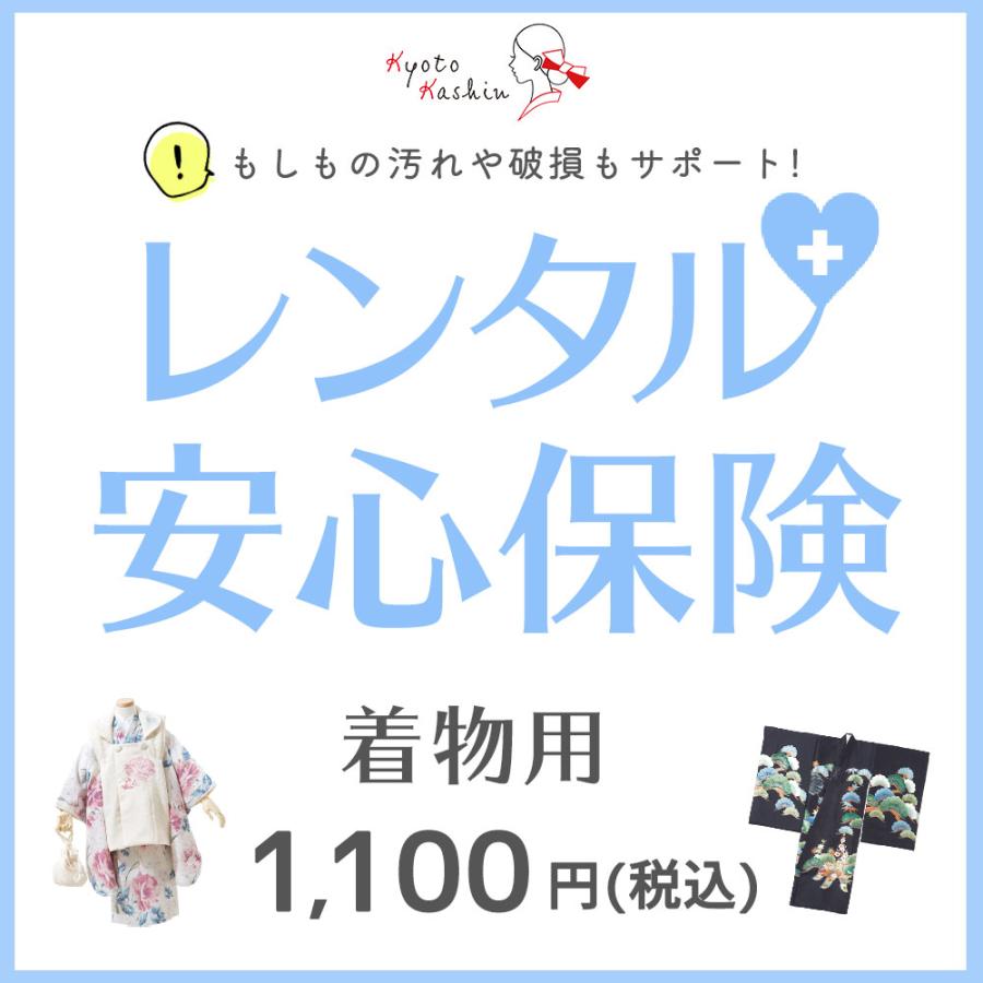 【京都華心専用】【レンタル】安心保険 着物用 | 