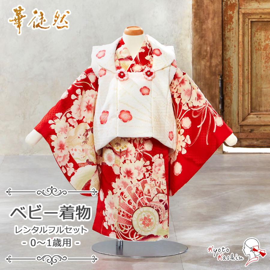 ☆【レンタル】赤ちゃん ベビー用着物 華徒然 ファースト着物 1歳 100