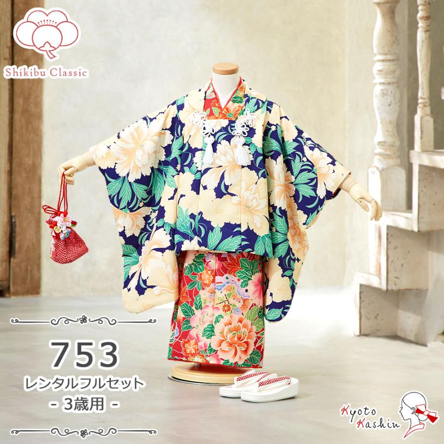 ☆【レンタル】七五三 式部クラシック 被布セット レンタル 753 3歳用