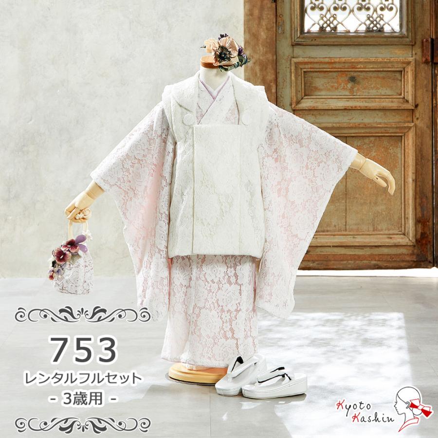 ☆【レンタル】七五三 被布セット レース レンタル 753 3歳用 被布 8点