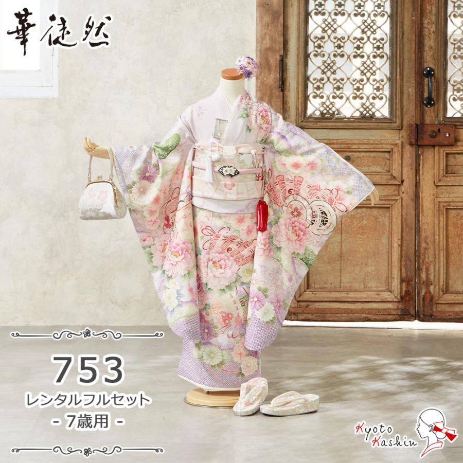 ☆【レンタル】七五三 華徒然 着物セット レンタル 753 7歳用 17点
