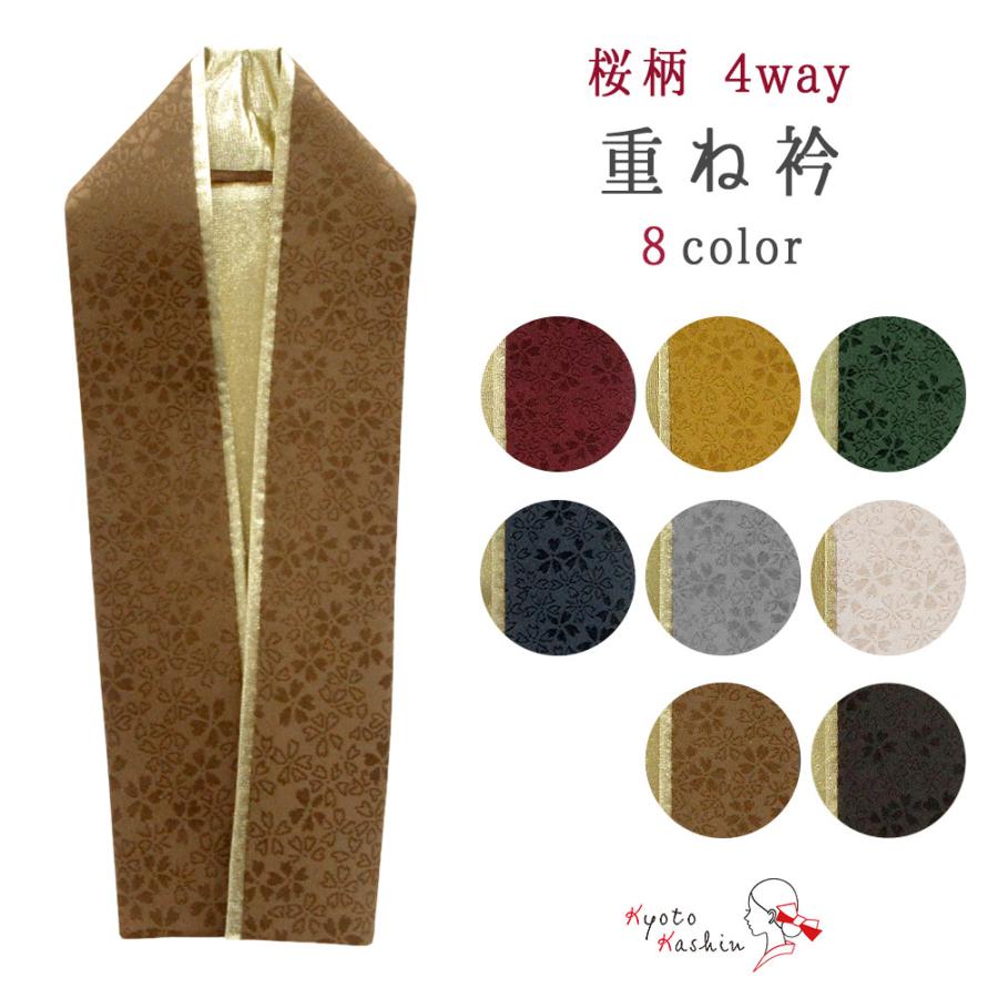 重ね衿 2点セット 2枚までメール便送料無料】重ね衿 4way 2重 重ね襟 伊達衿 桜 模様 襟