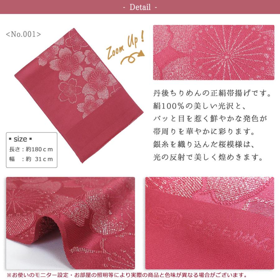 1枚までメール便発送OK】帯揚げ 正絹 桜 お洒落 丹後ちりめん 1枚までメール便発送OK】帯揚げ 正絹 桜 お洒落 丹後ちりめん