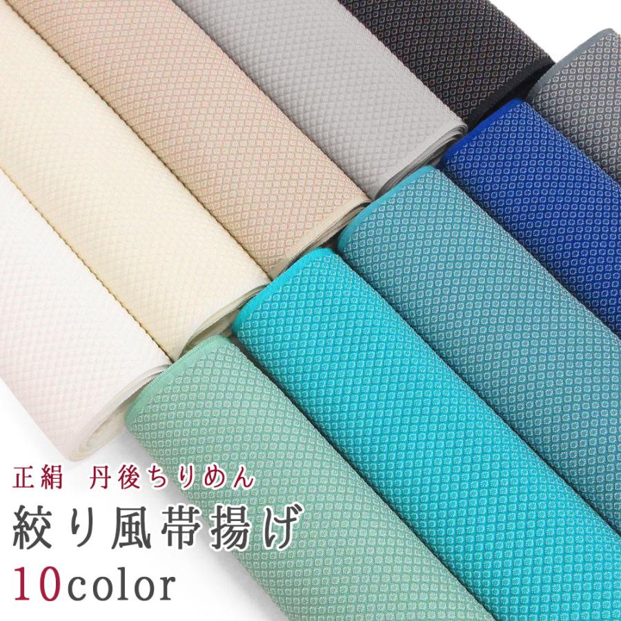 専用帯4581 4152 4171 三点セット ●高級 正絹 両面全通 1枚までメール便発送OK】絞り風 帯揚げ 正絹 丹後ちりめん 高級 ふくれ