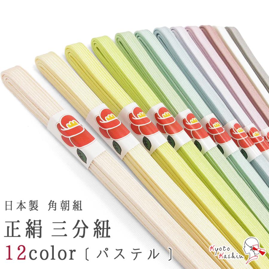 メール便送料無料】高級 正絹三分紐 帯締め 絹100% 伝統的工芸品 角朝組 日本製 巾9mm 並尺 約117cm 3分紐 和装小物 着付け小物 :wk-obj-103:京都華心Yahoo!店 - 通販 - Yahoo!ショッピング メール便送料無料】高級 正絹三分紐 帯締め 絹100% 伝統的工芸品 角朝組 日本製 巾9mm 並尺 約117cm 3分紐 和装小物 着付け小物 :wk-obj-103:京都華心Yahoo!店 - 通販 - Yahoo!ショッピング