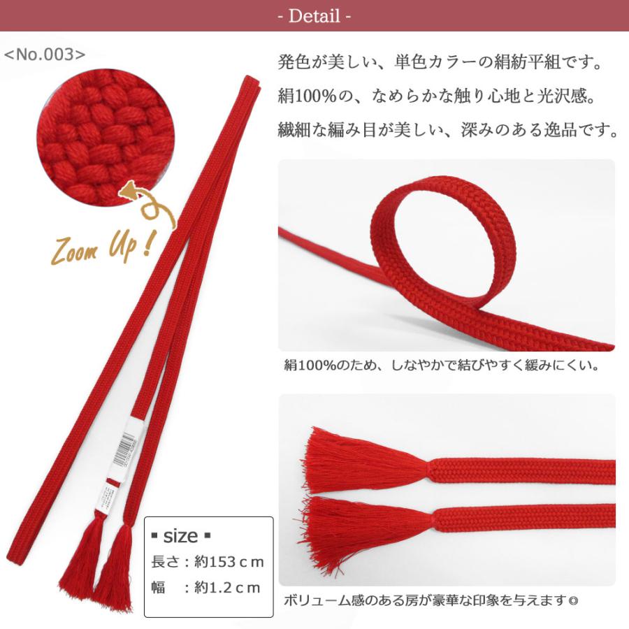和装小物 帯締め 帯揚げ セット 正絹 綸子 高麗組 平組紐 組紐 C-6329 2本までメール便送料無料】高級 正絹紡平組紐 平組 帯締め 絹100