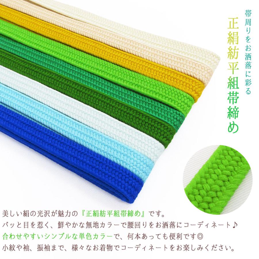 2本までメール便送料無料】高級 正絹紡平組紐 平組 帯締め 絹100
