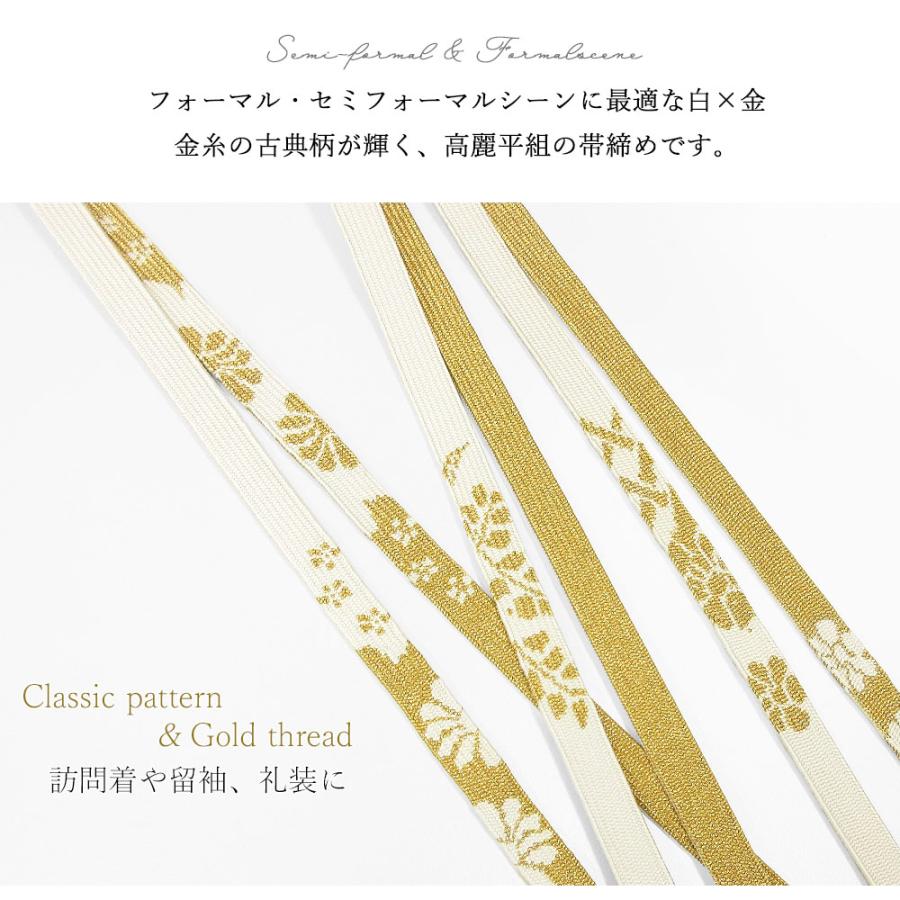 メール便送料無料】高麗組 正絹 帯締め 白 裏金 柄おまかせ 平組