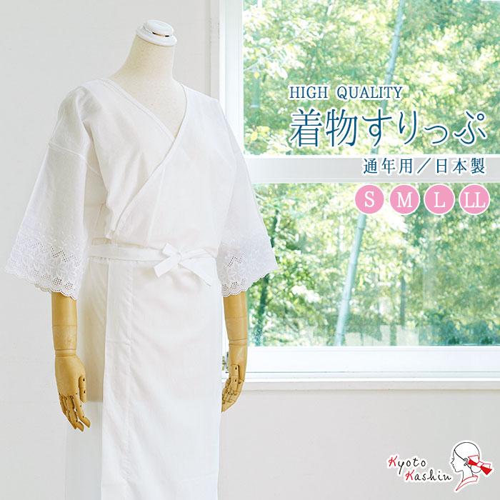 1枚までメール便送料無料】和装下着 着物すりっぷ 通年用 スリップ