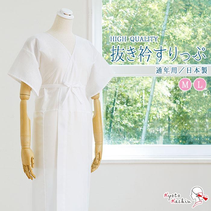 和装下着 衿抜きすりっぷ 通年用 スリップ 肌着 肌襦袢 高級 インナー 洗える 着物用スリップ 綿 レース 白 礼装 婚礼 成人式 前撮り 袴 お洒落 浴衣 M L Ll Ws Hada 004 京都華心 通販 Yahoo ショッピング