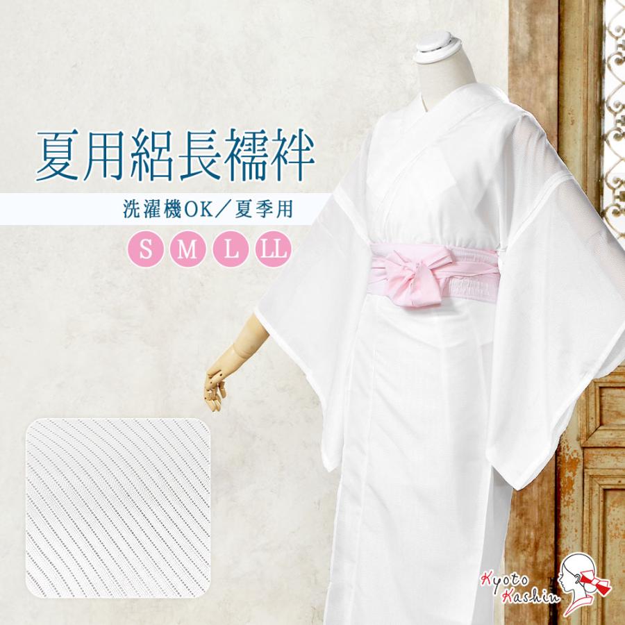 【hirotan】80◇高級振袖用長襦袢正絹未使用美品 夏用 長襦袢 洗える 高島ちぢみ 胴抜き長襦袢 洗える長襦袢 S M L