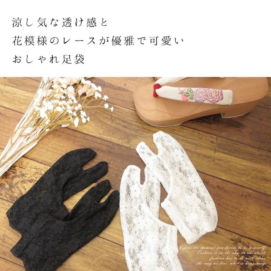 【人気商品】レース足袋☆ブラック1足【口ゴムタイプ】 4足までメール便送料無料】レース足袋 ストレッチ 足袋 ソックス 口