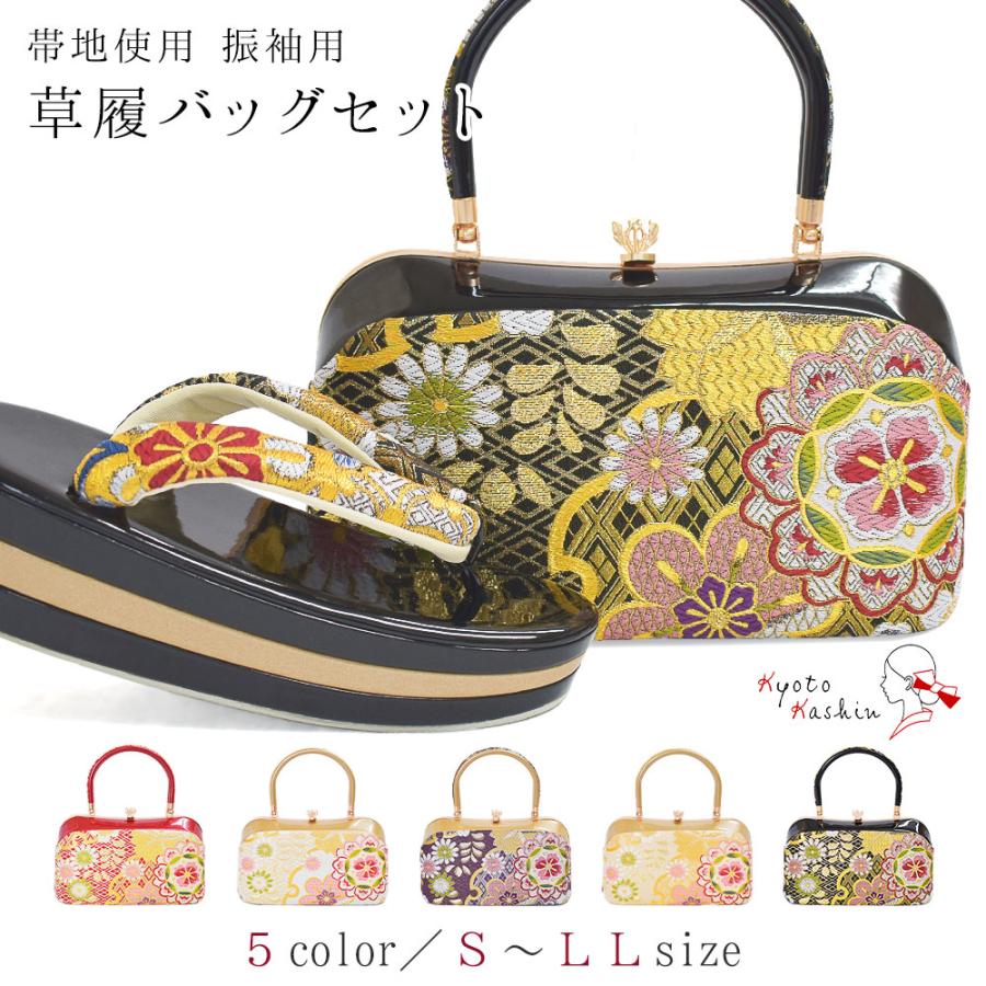 草履バッグセット 成人式 振袖 草履 バッグ セット バッグセット 草履バッグセット 成人式 振袖 草履 バッグ セット バッグセット