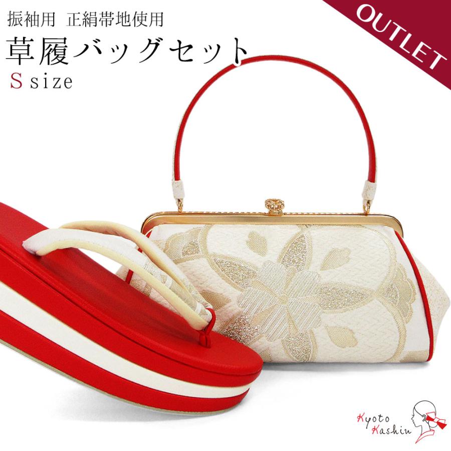 アウトレット 草履バッグセット 成人式 振袖 草履 バッグ セット