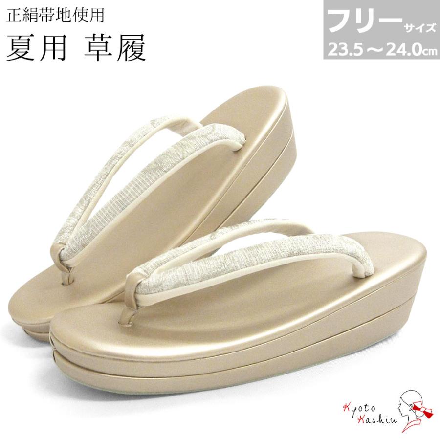 草履 夏用 正絹 和装 高級 訪問着 色無地 附下 普段着 小紋 単衣 