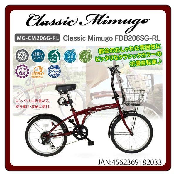 ミムゴ 中古 未使用品 Mimugo クラシックミムゴ 20インチ 折り畳み 
