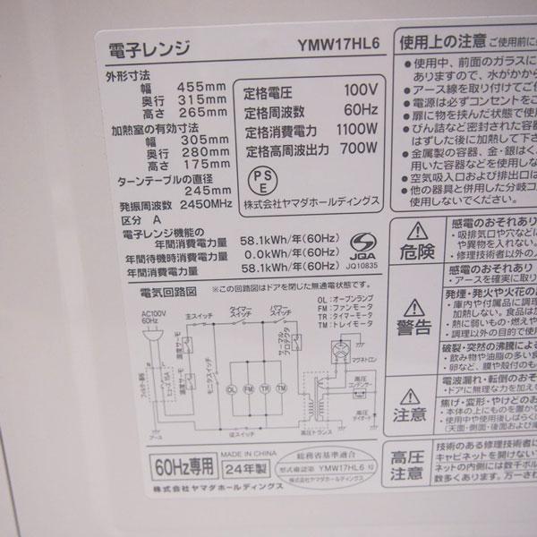 yselect 中古良品 一人暮らし 西日本(60Hz)専用 単機能 17L 電子レンジ