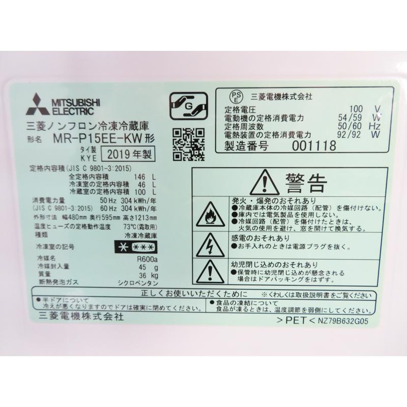 三菱（MITSUBISHI） 中古 新生活 一人暮らし 146L ファン式 2ドア 