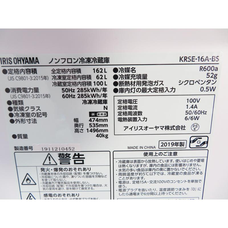 中古 一人暮らし IRIS OHYAMA 162L 2ドア冷凍冷蔵庫 2019年製 直冷式 右開き スリム KRSE-16A-BS ブラックシルバー 静音 新生活 除菌清掃済 設置場所まで (CL06)_8