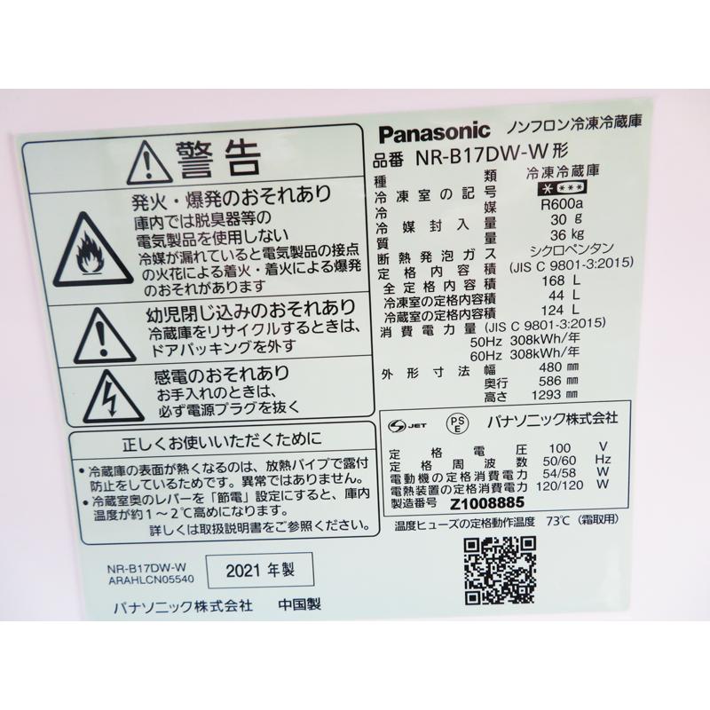 Panasonic 中古 一人暮らし 168L ファン式 2ドア冷蔵庫 右開き Panasonic 中古 一人暮らし 168L ファン式 2ドア冷蔵庫 右開き