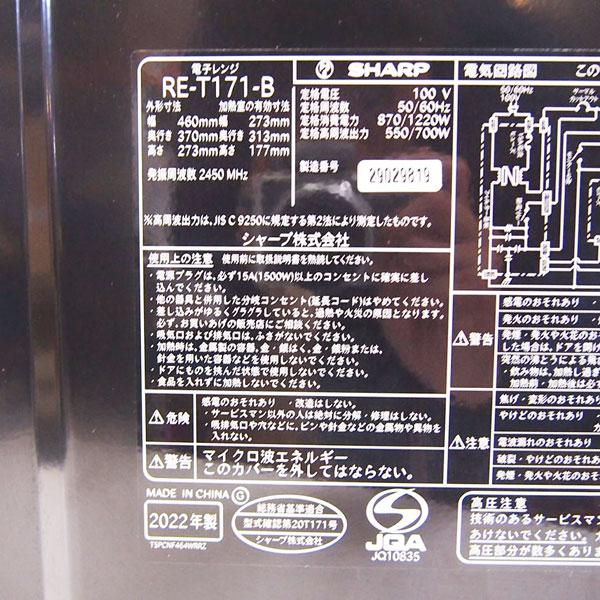 SHARP（シャープ） 中古良品 一人暮らし 全国対応 単機能 17L 電子 