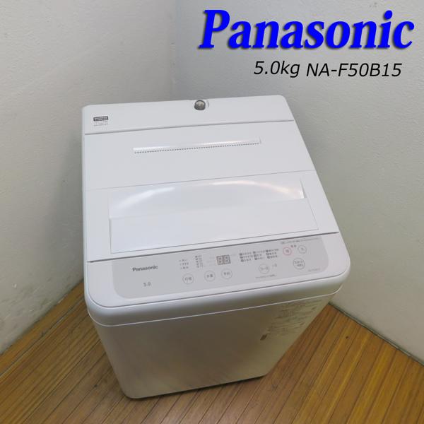 Panasonic パナソニック 全自動洗濯機 NA-F50B15 2022年製 Panasonic パナソニック 全自動洗濯機 NA-F50B15 2022年製