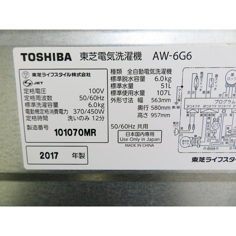 TOSHIBA（東芝） 中古 一人暮らし 6kg 縦型 全自動洗濯機 2017年製 AW