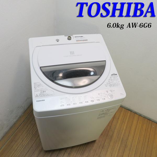 TOSHIBA（東芝） 中古 一人暮らし 6kg 縦型 全自動洗濯機 2017年製 AW 