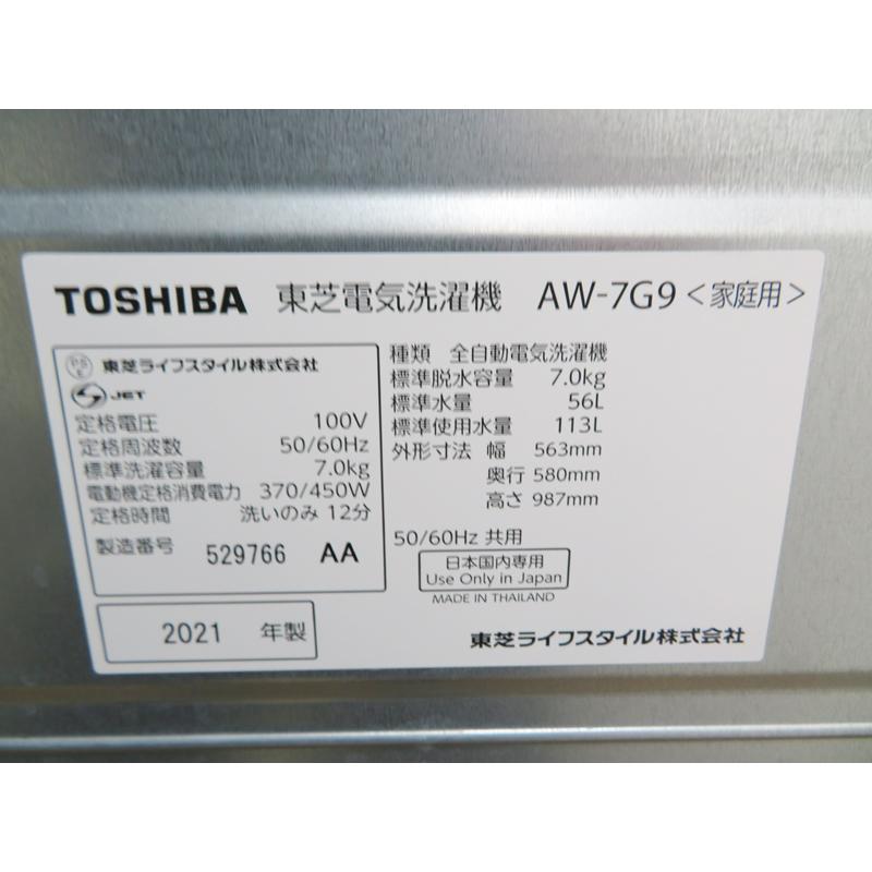 TOSHIBA（東芝） 中古 良品 ファミリー対応 7.0kg 縦型 全自動洗濯機 