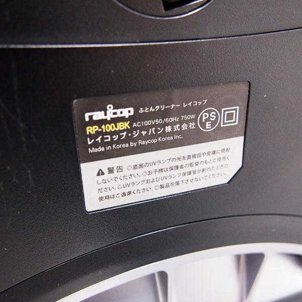 レイコップ（RAYCOP） 布団クリーナー RP-100JBK プレミアムモデル UV