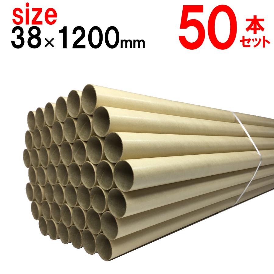 京都マルタヤ 径38mm×1200mm 50本×@153円 生地保管用紙筒 紙芯 丸筒 