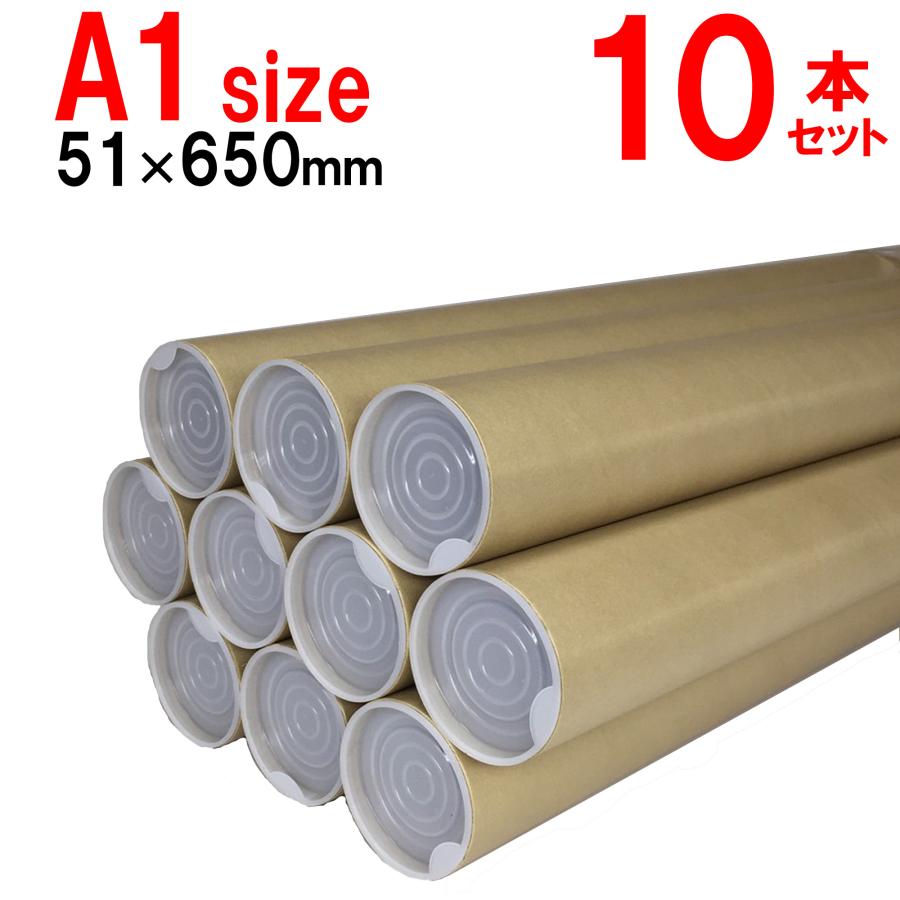 10本 177円 A1用ポスター筒 プラスチックキャップ付き 内径51mm 650mm 紙筒 丸筒 紙管 Pos 京都マルタヤ 通販 Yahoo ショッピング