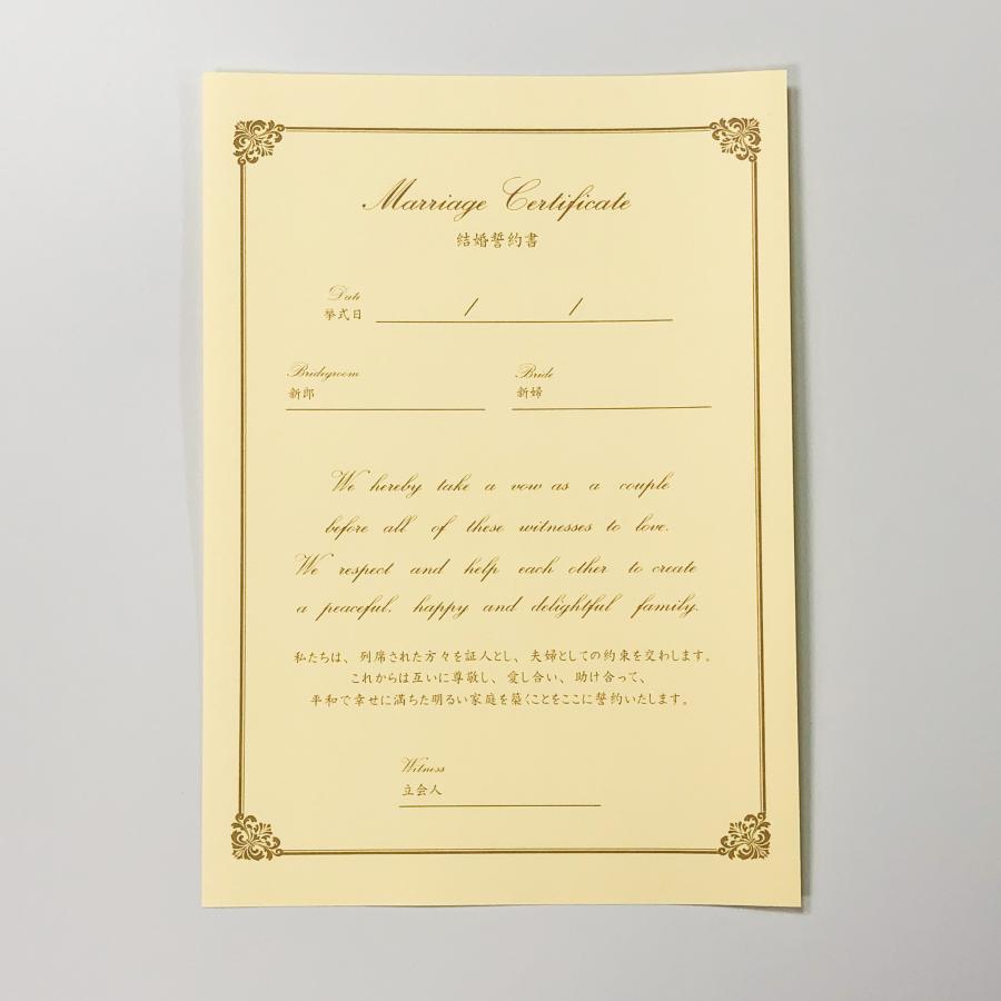 結婚誓約書 B5サイズ 結婚証明書 立会人欄 1名 シート 人前式 結婚誓約書 B5サイズ 結婚証明書 立会人欄 1名 シート 人前式