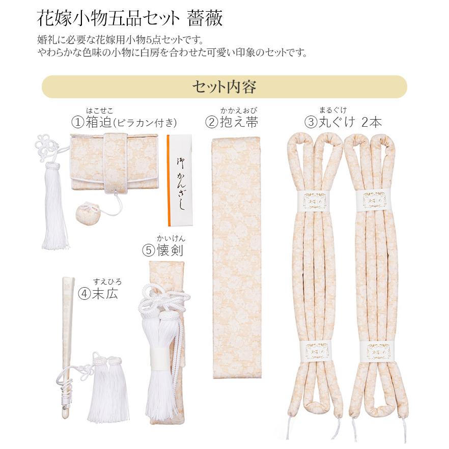 婚礼 花嫁小物セット 懐剣セット 薔薇柄 5点 懐剣 筥迫(はこせこ 婚礼 花嫁小物セット 懐剣セット 薔薇柄 5点 懐剣 筥迫(はこせこ
