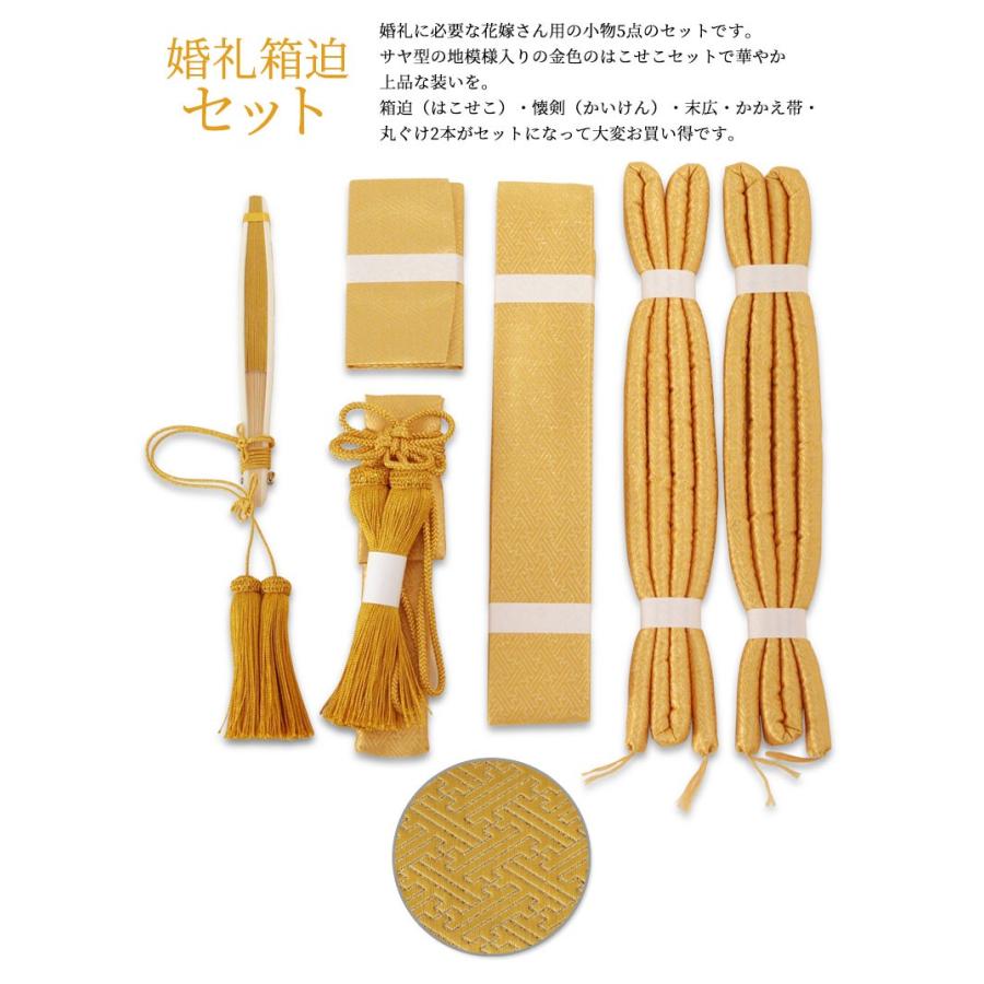 箱迫セット 花嫁 小物 5点セット 婚礼 金 サヤ型 懐剣 筥迫 箱 箱迫セット 花嫁 小物 5点セット 婚礼 金 サヤ型 懐剣 筥迫 箱