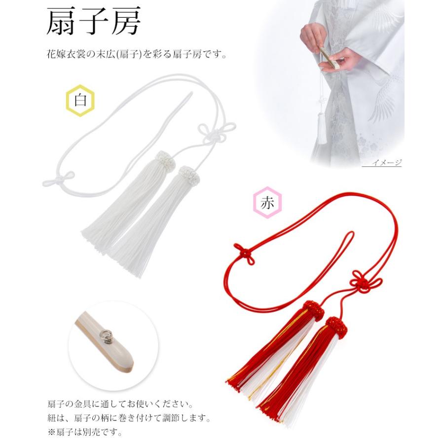扇子房 花嫁用 白 紅白 白無垢 色打掛 振袖 末廣 末広 結婚式 婚礼