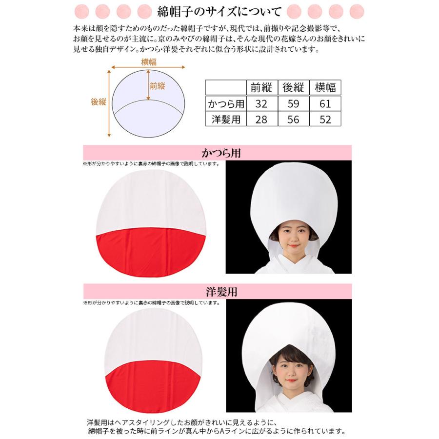 綿帽子 洋髪 かつら 花嫁 白ちりめん わたぼうし 赤ライン 裏赤 : 京の