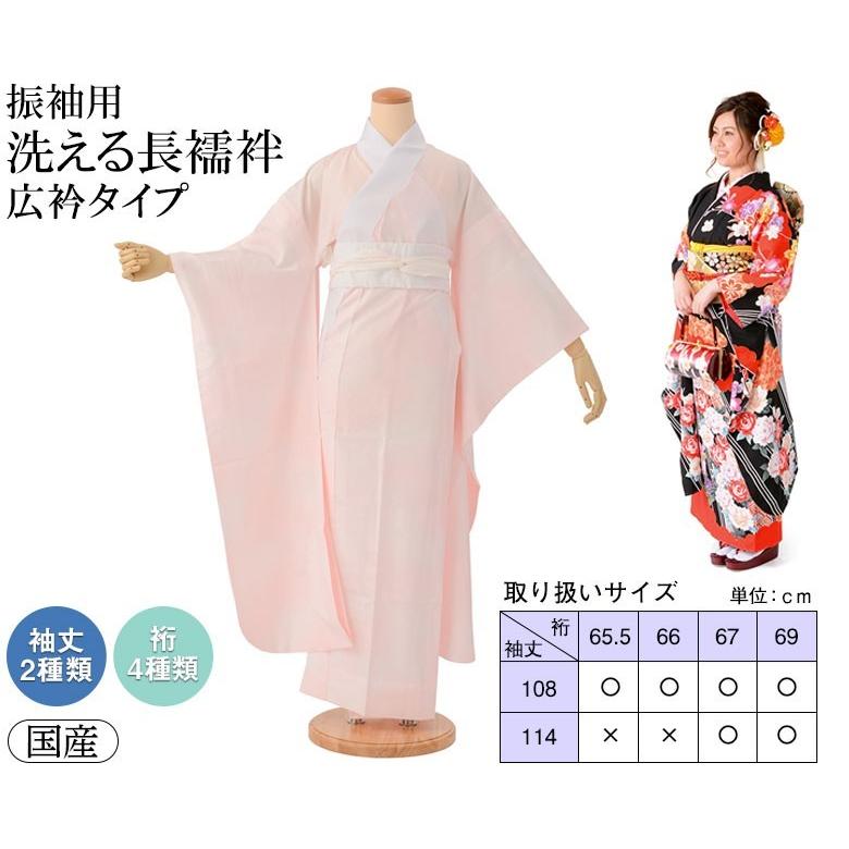 振袖用 洗える長襦袢 ピンクぼかし 広衿 袖丈 3尺 114cm 2尺8寸5分 108cm 裄丈4サイズ 日本製 ポリエステル レディース 送料無料 125 110x 京のみやび 通販 Yahoo ショッピング