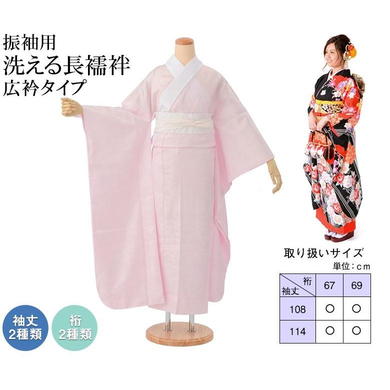 長襦袢 洗える 振袖用 ピンク半衿付き 広衿 袖丈3尺（114cm） 2尺8寸5