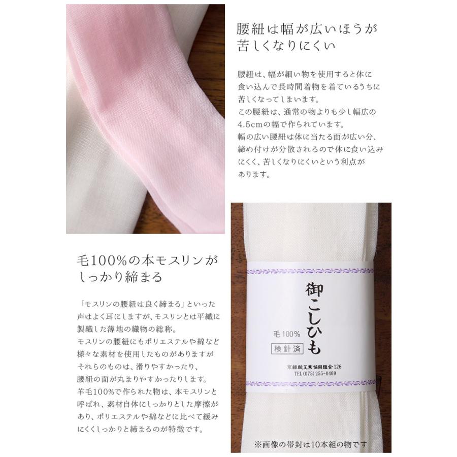 腰紐 モスリン 毛100% 白 ピンク Mサイズ 210cm 並尺 純毛 ウール こし