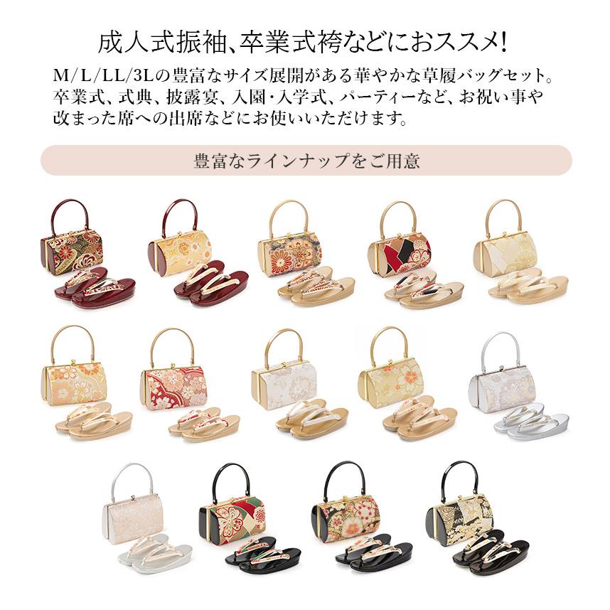 草履バッグセット 成人式 結婚式 フォーマル エナメル 金襴 S M L LL 3L 大きいサイズ 小さいサイズ 和装バッグ 着物バッグ レディース 婦人和装 : 160-6yyy : 京のみやび - 通販 - Yahoo!ショッピング 草履バッグセット 成人式 結婚式 フォーマル エナメル 金襴 S M L LL 3L 大きいサイズ 小さいサイズ 和装バッグ 着物バッグ レディース 婦人和装 : 160-6yyy : 京のみやび - 通販 - Yahoo!ショッピング