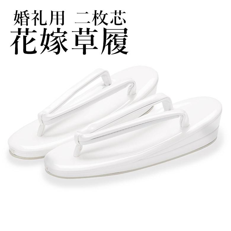 草履 花嫁 婚礼 白 二段 二枚芯 M L LL 3L 打掛 白無垢 掛下 草履 花嫁 婚礼 白 二段 二枚芯 M L LL 3L 打掛 白無垢 掛下
