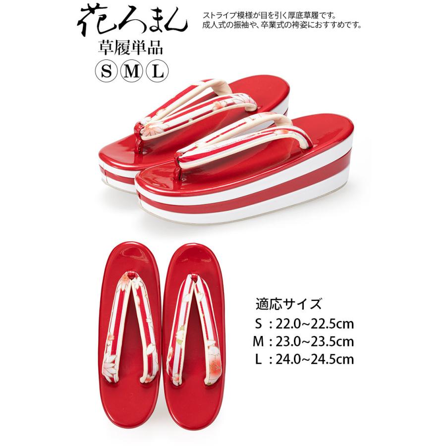 草履 単品 振袖 成人式 結婚式 卒業式 着物 袴 花ろまん ストライプ 桜