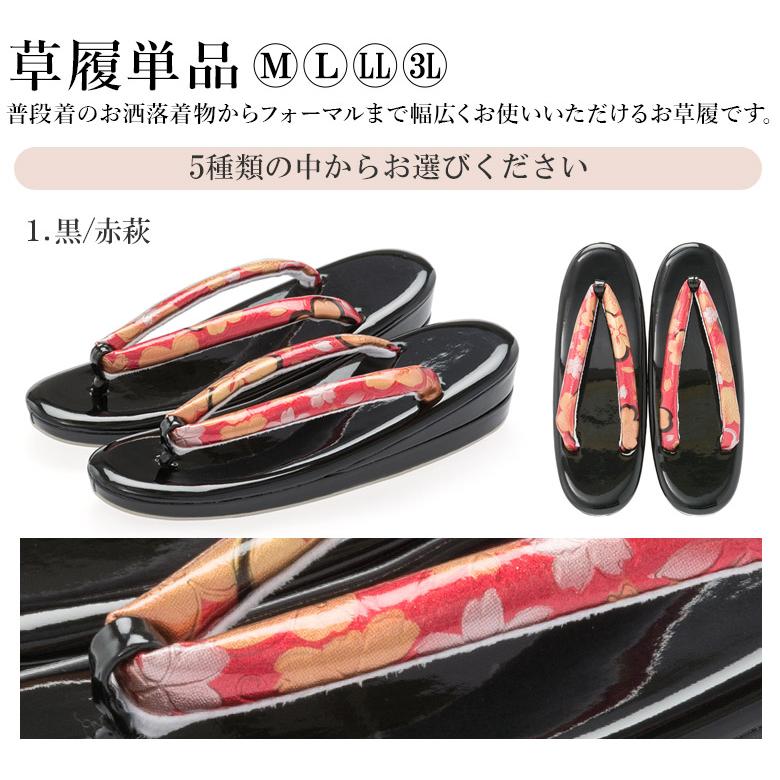 草履単品 シンプル おしゃれ着用 セミフォーマル フォーマル M L