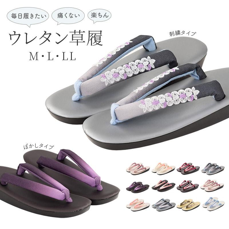 ウレタン草履 疲れにくい 痛くない やわらか鼻緒 M L LLフリーサイズ