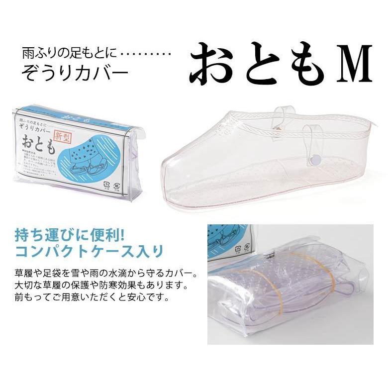 ぞうりカバー おとも Mサイズ 雨ふりの足もとに 草履カバー 草履用レインカバー 雨の日 雨対策 防寒 女性和装 レディース 婦人草履 婦人和装 :175-0040:京のみやび - 通販 - Yahoo!ショッピング ぞうりカバー おとも Mサイズ 雨ふりの足もとに 草履カバー 草履用レインカバー 雨の日 雨対策 防寒 女性和装 レディース 婦人草履 婦人和装 :175-0040:京のみやび - 通販 - Yahoo!ショッピング