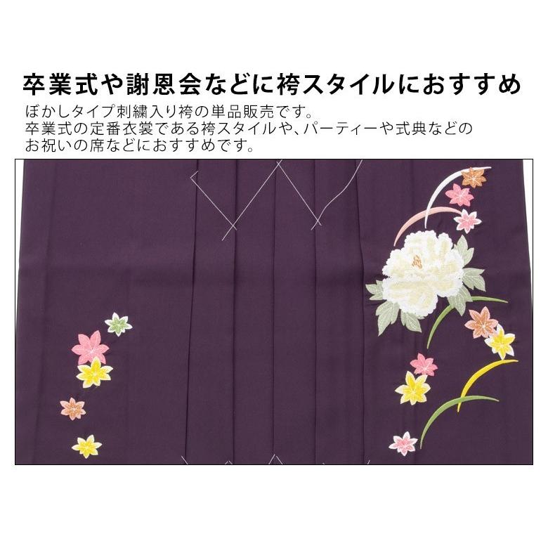 袴 レディース 単品 芍薬に紅葉 濃淡ぼかし 前のみ刺繍 グラデーション 