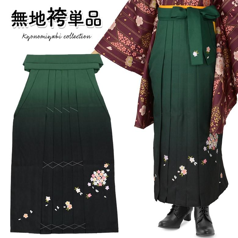 魅力的な レディース 袴単品 グリーン黒ぼかし 前後刺繍 輪桜 卒業式女子袴 女性 購入 送料無料 100 の保証 Zoetalentsolutions Com